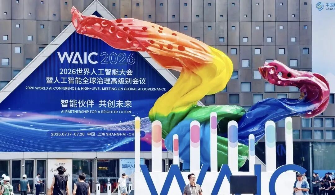 WAIC2026!人工智能野蛮生长，顶级AI投资人进击群！