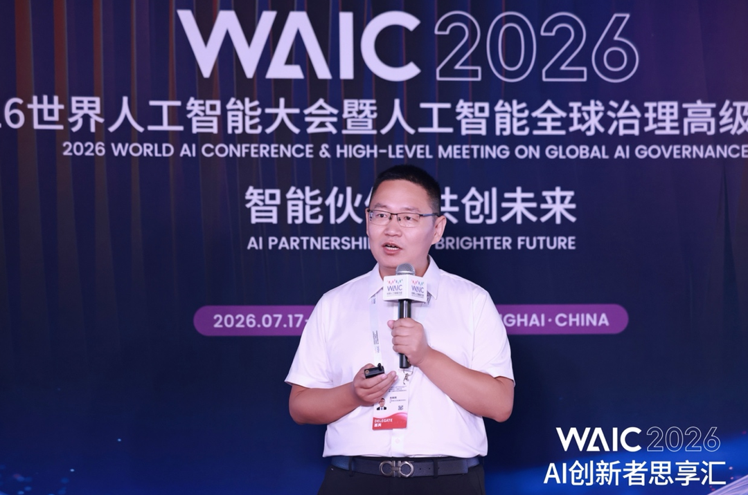 从AI思考到智能体行动 产业智能体互联网重塑产业组织形态｜聚焦WAIC2026