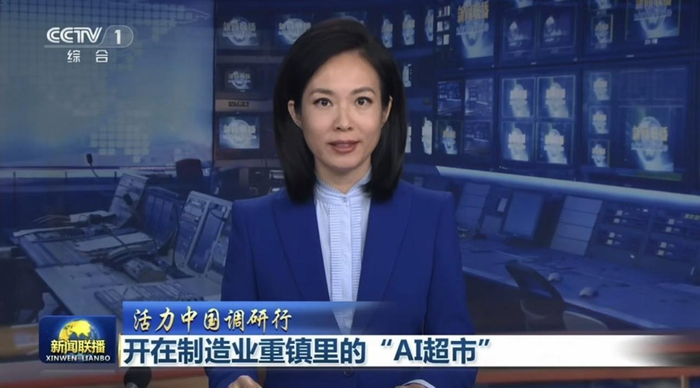 央视《新闻联播》聚焦东莞：开在制造业重镇里的“AI超市”助力中小企业智能化转型