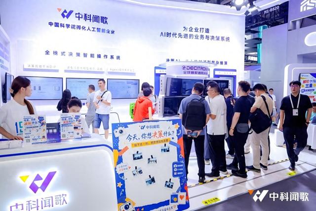中科闻歌发布全栈决策智能产品矩阵 推动AI向推理决策阶段演进