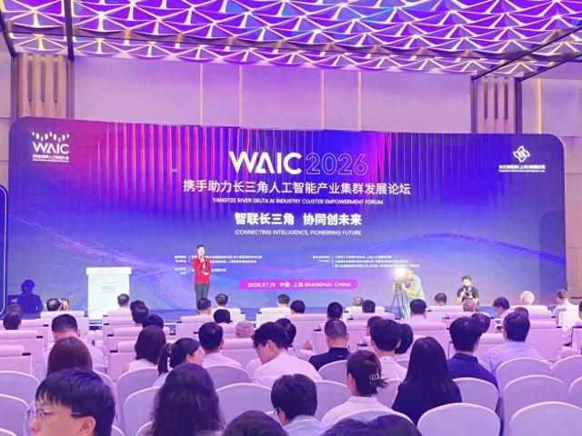 长三角协同打造人工智能产业集群，三大AI跨域平台在WAIC签约