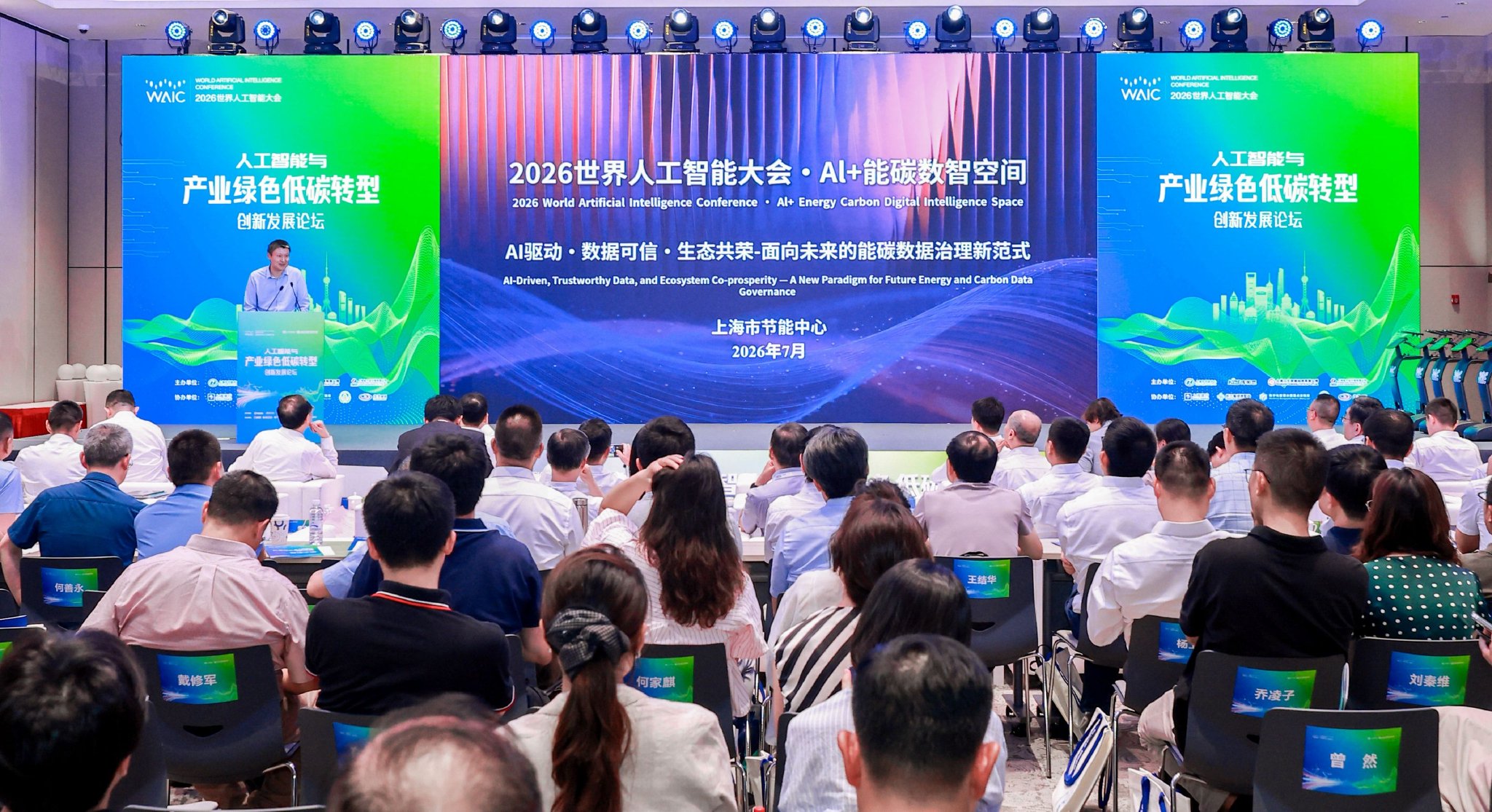 上海首发“AI+能碳数智空间”与“绿色制造智能体”赋能产业绿色低碳转型