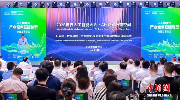 2026世界人工智能大会：上海发布工业通信业“AI+能碳数智空间”