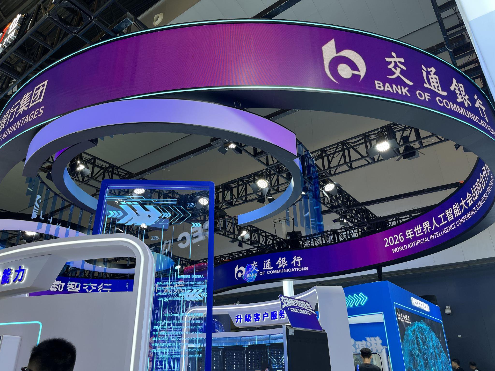 WAIC2026 | 交通银行展示多款AI智能体，覆盖对公、零售、授信等业务场景
