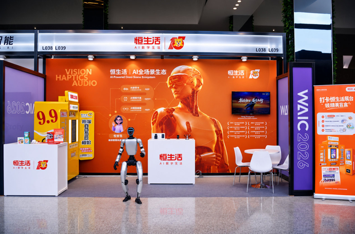 2026世界人工智能大会在沪圆满收官恒生活以三重蝶变再续AI新篇