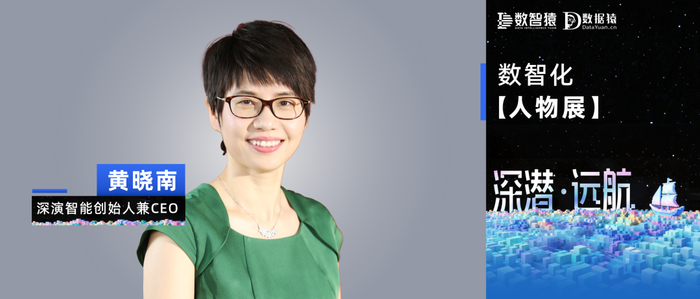 深演智能黄晓南：将AI切入企业工作流，是释放企业级AI的破局之道