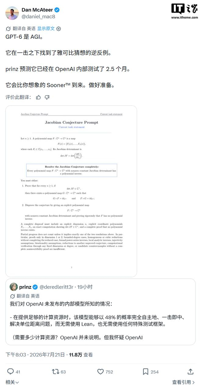 OpenAI最强AI模型：GPT-6文档曝光，达到通用人工智能水平