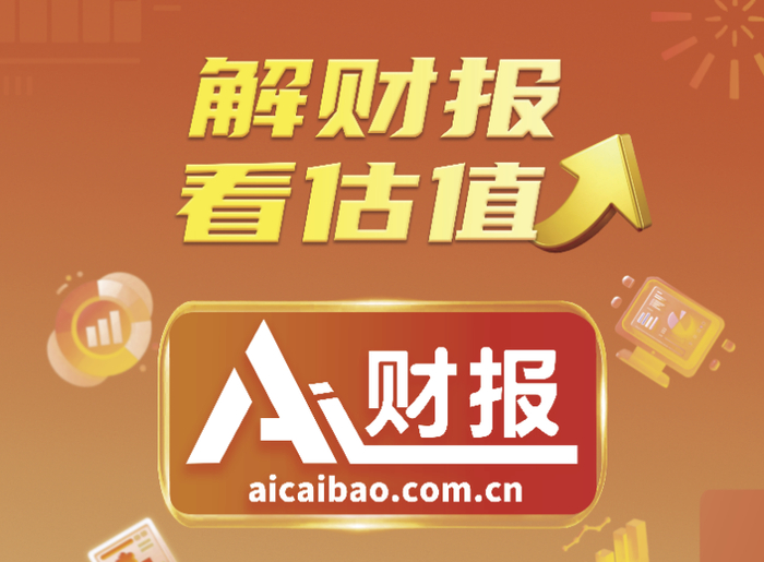 AI财报--十分智能的财报