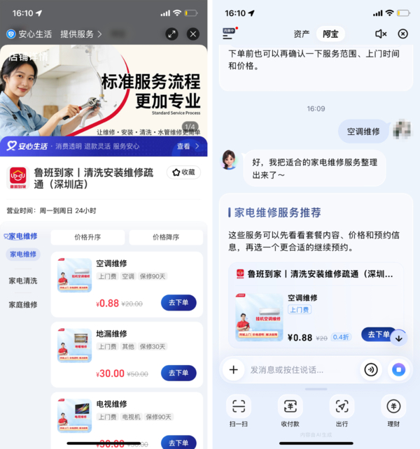 鲁班到家家庭版接入支付宝AI生态，解锁家居维保智能预约新方式