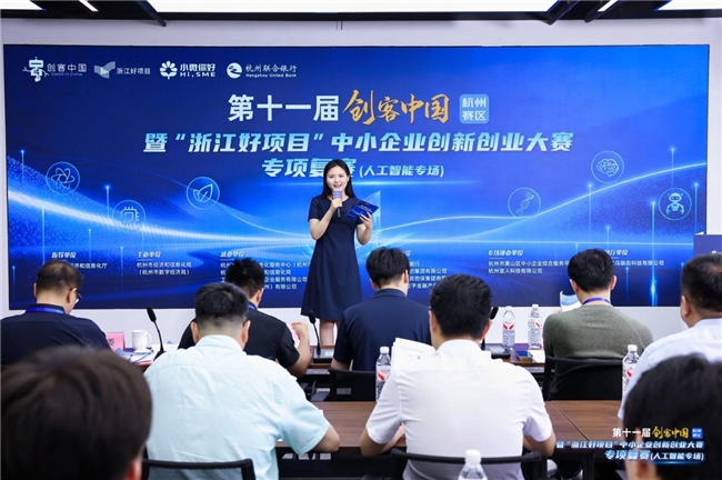 人工智能专场|AI浪潮席卷萧山！能算、能造、能落地，第十一届“创客中国”人工智能专项复赛精彩上演