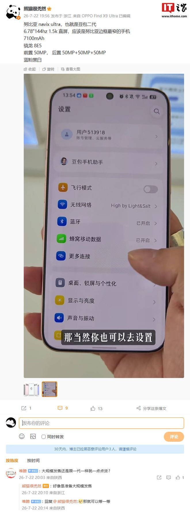全球首款AI智能体手机努比亚NaviX Ultra配置曝光