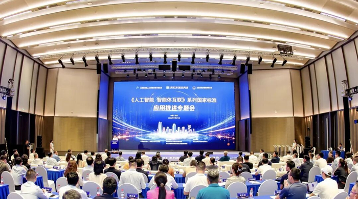 构建AI协同新生态｜南天信息出席《人工智能 智能体互联》国家标准应用推进专题会议
