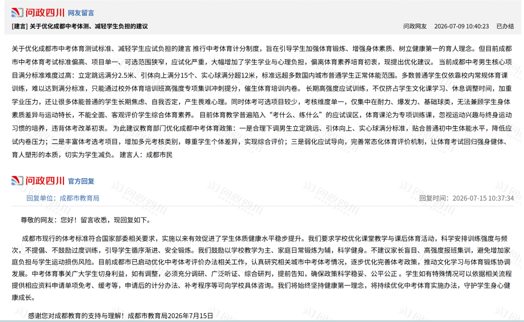 “问政四川”网站网友反映及官方回复截图
