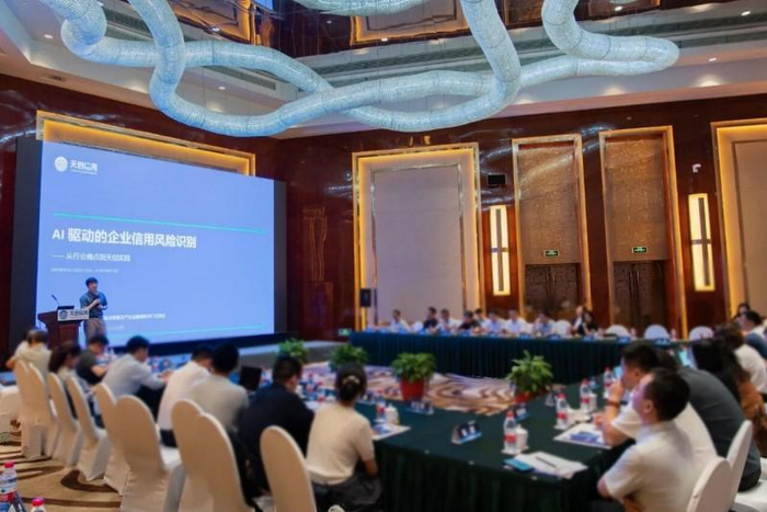 多方共探金融AI落地路径，天创信用星图AI助力产业金融智能升级