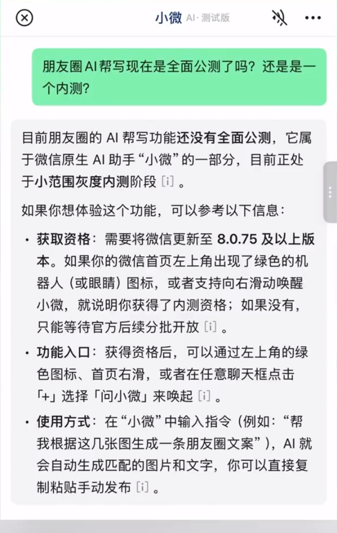 微信朋友圈可AI帮写、点评？腾讯客服回应：部分智能互动功能可能已在灰度测试阶段